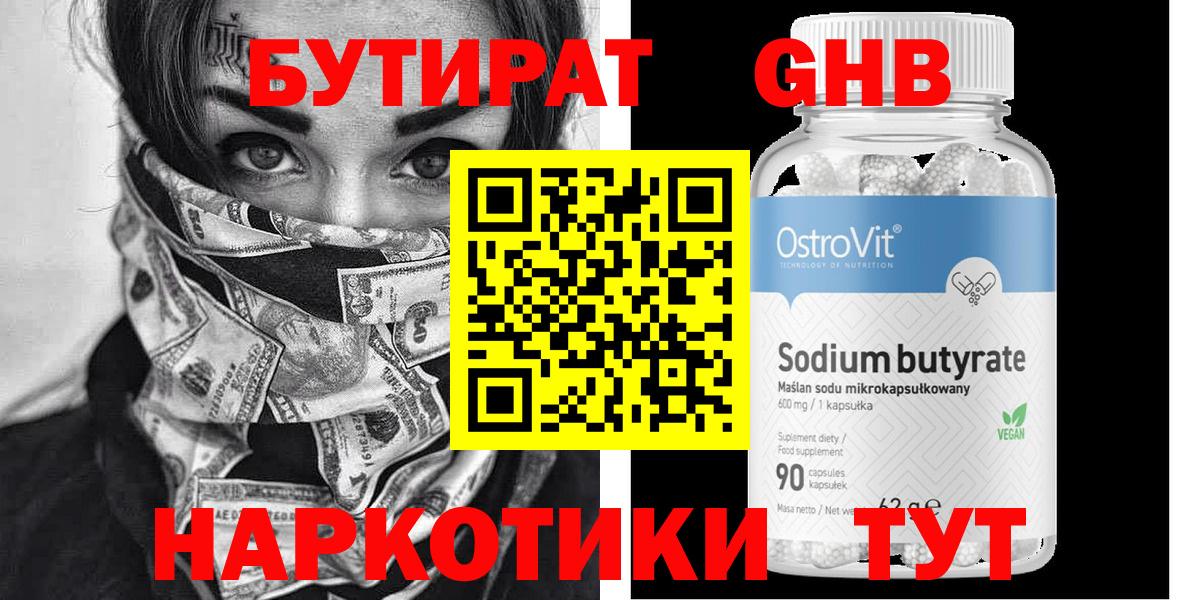 Учалы  Бутират BDO 33%  Вход с VPN 
