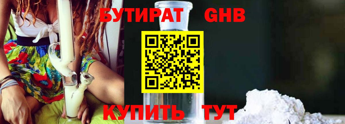 Бутират GHB Учалы