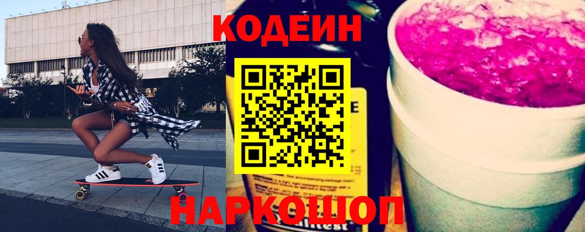 Кодеин напиток Lean (лин)  Вход с VPN  Кодеин напиток Lean (лин)  Учалы 