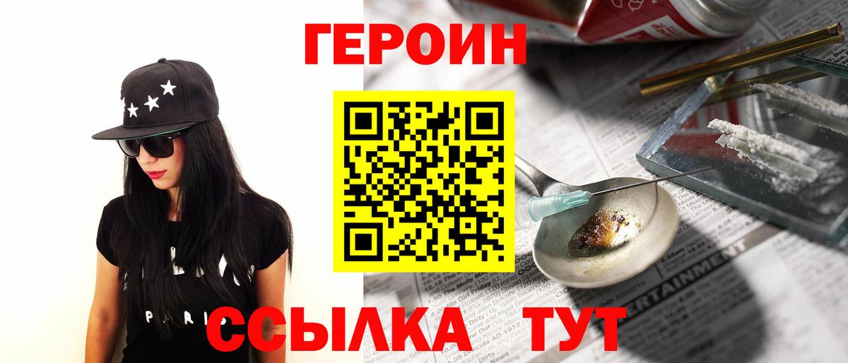 ГЕРОИН герыч Учалы