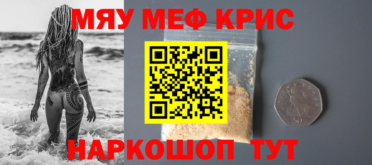 Меф мяу мяу кристаллы Учалы