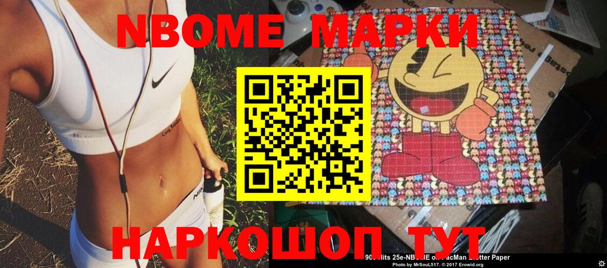 Учалы  Марки 25I-NBOMe  Вход с VPN  Марки NBOMe 1,8мг 